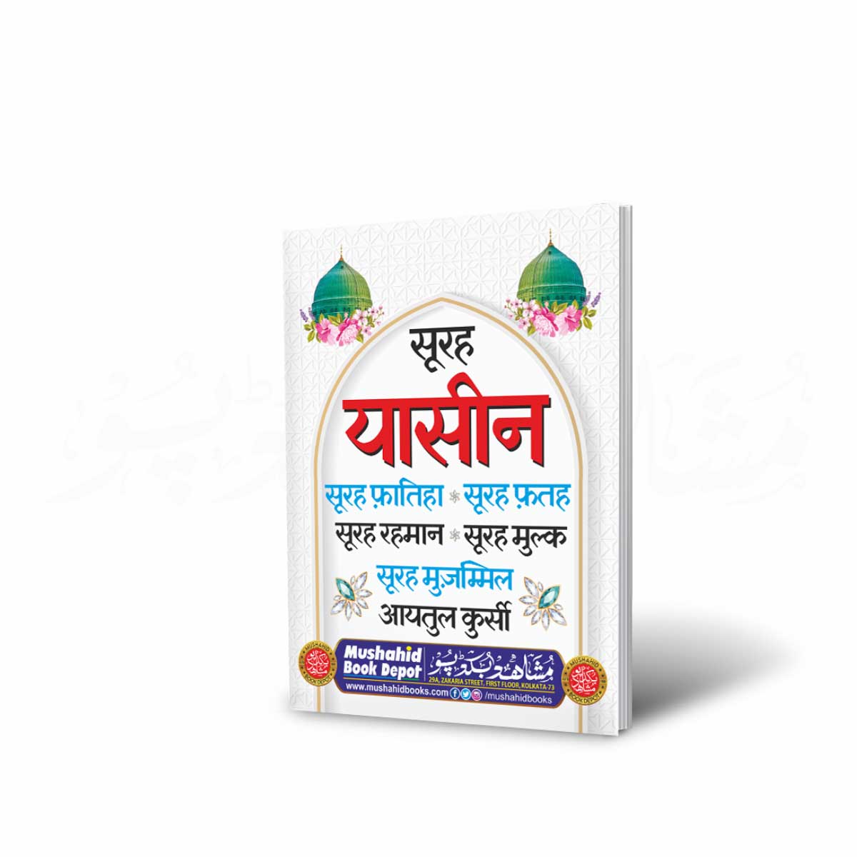 Surah Yasin 64pgs Pocket (Hindi) (AP)